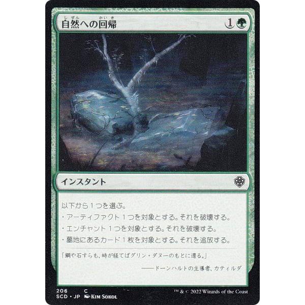 マジックザギャザリング SCD JP 206 自然への回帰 (日本語版 コモン) スターター・統率者...