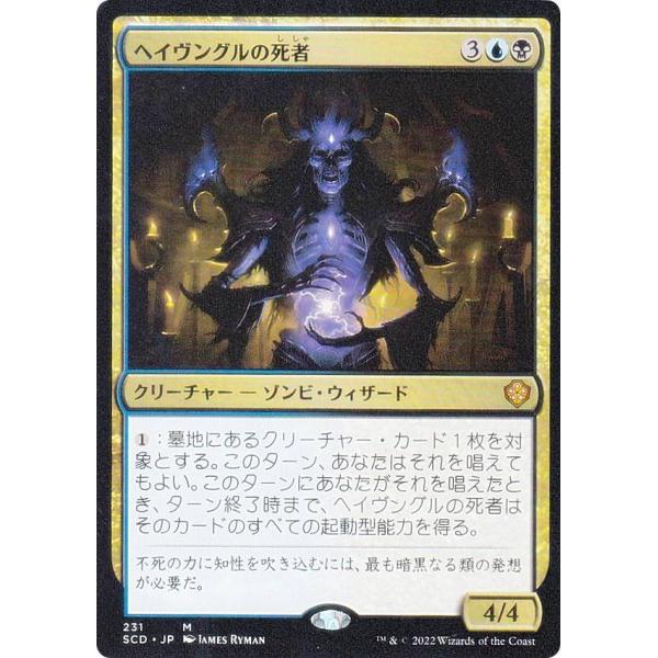 マジックザギャザリング SCD JP 231 ヘイヴングルの死者 (日本語版 神話レア) スターター...