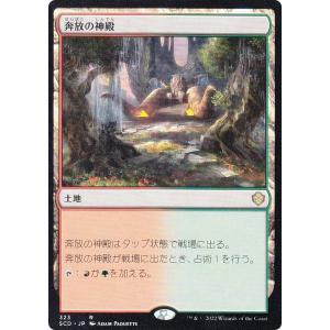 マジックザギャザリング MKC JP 0301 奔放の神殿 (日本語版 レア