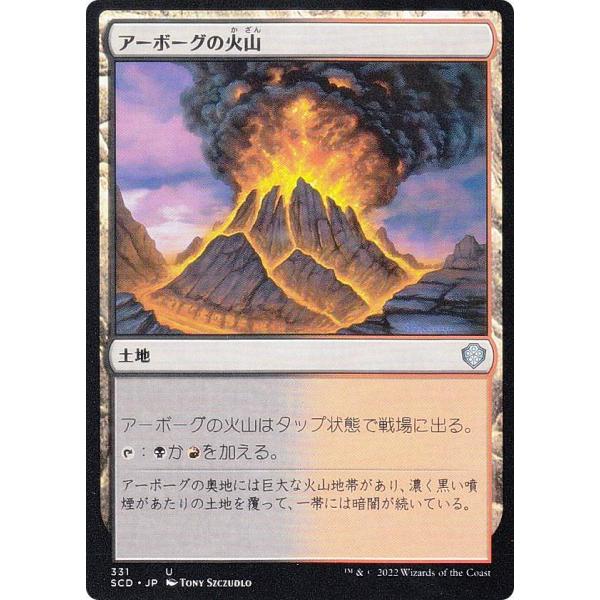 マジックザギャザリング SCD JP 331 アーボーグの火山 (日本語版 アンコモン) スターター...