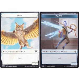 【両面仕様】マジックザギャザリング SCD JP 005/010 猫・鳥/フェアリー (日本語版 トークン) スターター・統率者デッキ