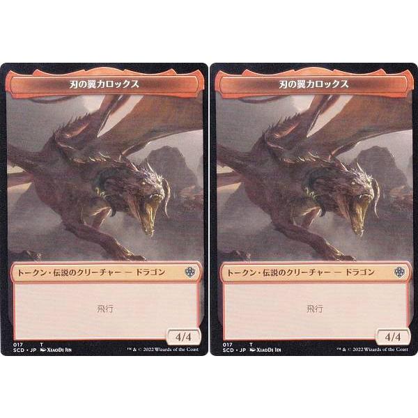 【両面仕様】マジックザギャザリング SCD JP 017/017 刃の翼力ロックス (日本語版 トー...