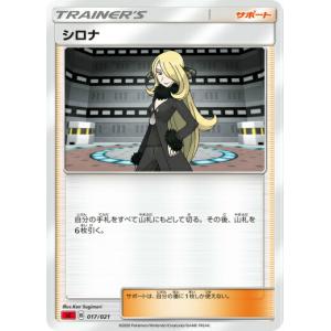 【プレイ用】 ポケモンカードゲーム SC 017/021 シロナ サポート スターターセットVMAX...