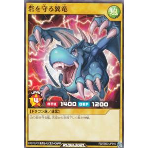 遊戯王 ラッシュデュエル RD/ORP2-JP060 碧牙の爆速竜 (日本語版