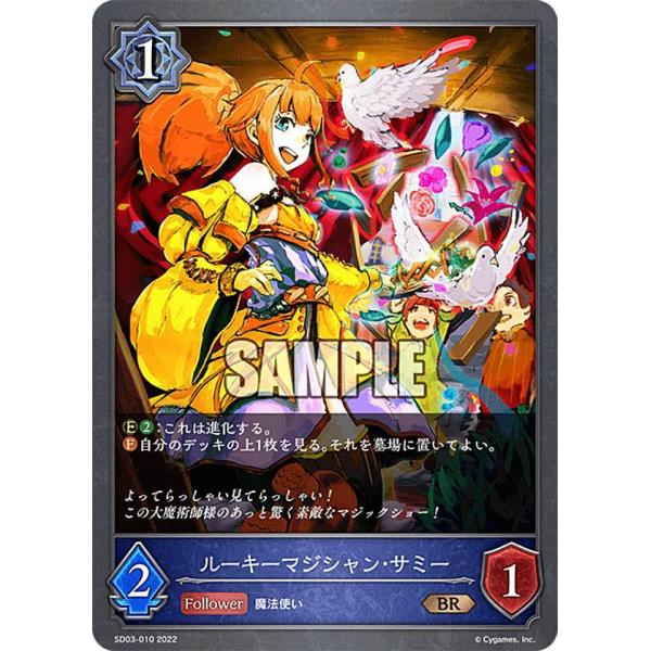 シャドウバース エボルヴ SD03-010 ルーキーマジシャン・サミー (BR ブロンズレア) スタ...