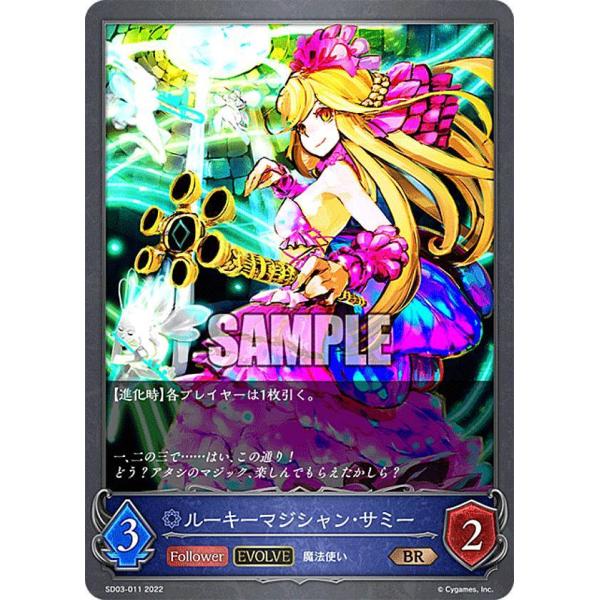 シャドウバース エボルヴ SD03-011 ルーキーマジシャン・サミー (BR ブロンズレア) スタ...