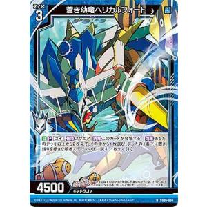 ゼクス Z/X SD05-005 青界天駆ヘリカルフォート (N ノーマル) スタート