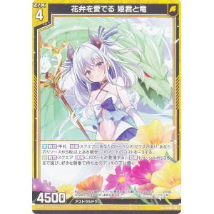 ゼクス Z/X SD06-001 竜の姫君 (PR プロモ) スタートダッシュデッキ