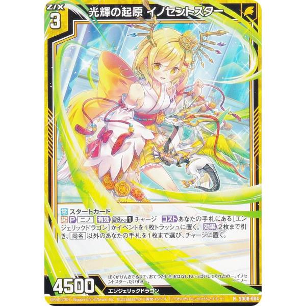 ゼクス Z/X SD08-004 光輝の起源 イノセントスター (N ノーマル) スタートダッシュデ...