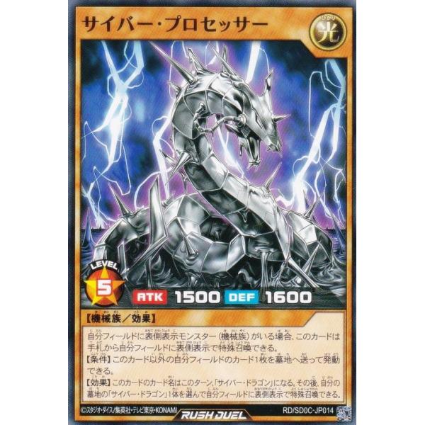 遊戯王 ラッシュデュエル RD/SD0C-JP014 サイバー・プロセッサー (日本語版 ノーマル)...