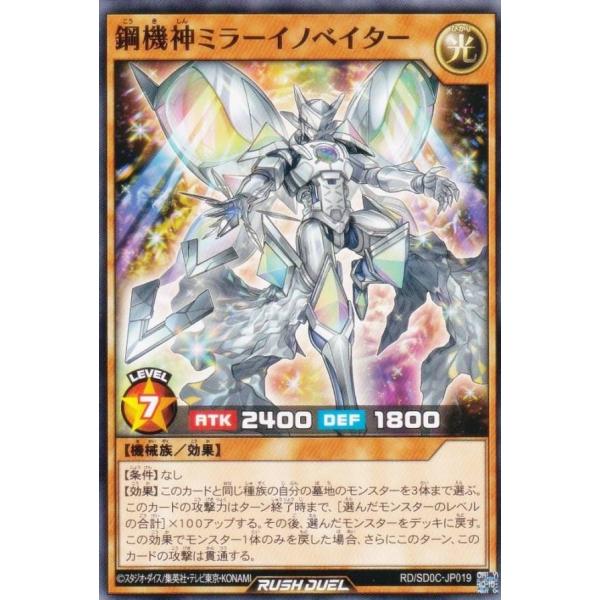 遊戯王 ラッシュデュエル RD/SD0C-JP019 鋼機神ミラーイノベイター (日本語版 ノーマル...