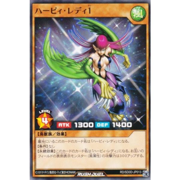 遊戯王 ラッシュデュエル RD/SD0D-JP013 ハーピィ・レディ１ (日本語版 ノーマル) ス...