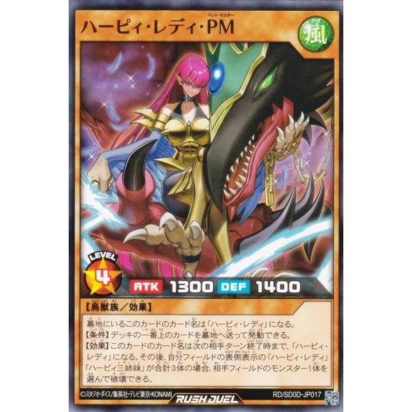 遊戯王 ラッシュデュエル RD/SD0D-JP017 ハーピィ・レディ・ＰＭ (日本語版 ノーマル)...