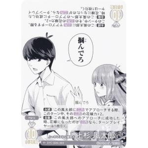 五等分の花嫁カードゲーム GYC-SD0-002 お疲れ様の膝枕 上杉 風太郎