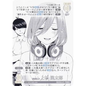 五等分の花嫁　カードゲーム　想定外の告白⁉︎ 上杉風太郎 五等分の花嫁カードゲーム GYC-SD0-005 想定外の告白!? 上杉 風太郎