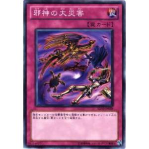 【プレイ用】遊戯王 SD19-JP039 邪神の大災害(日本語版 ノーマル) 【中古】