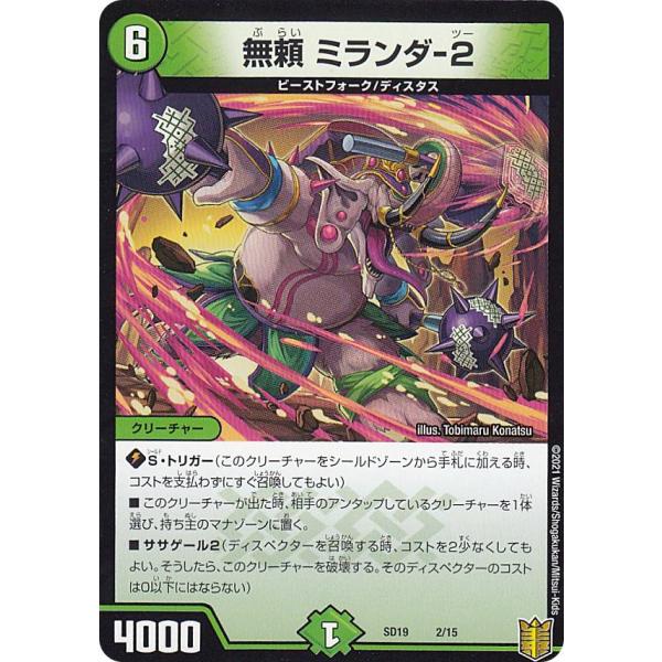 デュエルマスターズ DMSD19 2/15 無頼 ミランダ-2 キングマスタースタートデッキ ハイド...