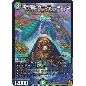 デュエマ 呪帝電融カーぺラーキリテム ゴールドレア 20th 20thSPゴールドレア仕様】呪帝電融 カーペラー・キリテム[DM_秘1