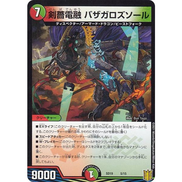 デュエルマスターズ DMSD19 5/15 剣薔電融 バザガロズソール キングマスタースタートデッキ...