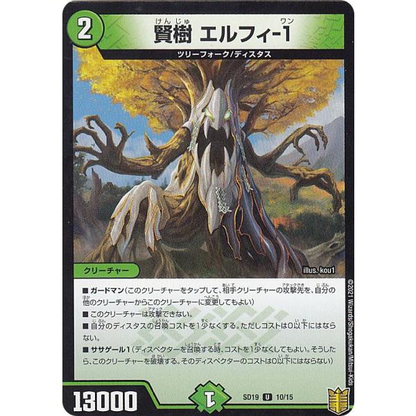 デュエルマスターズ DMSD19 10/15 賢樹 エルフィ-1 (U アンコモン) キングマスター...