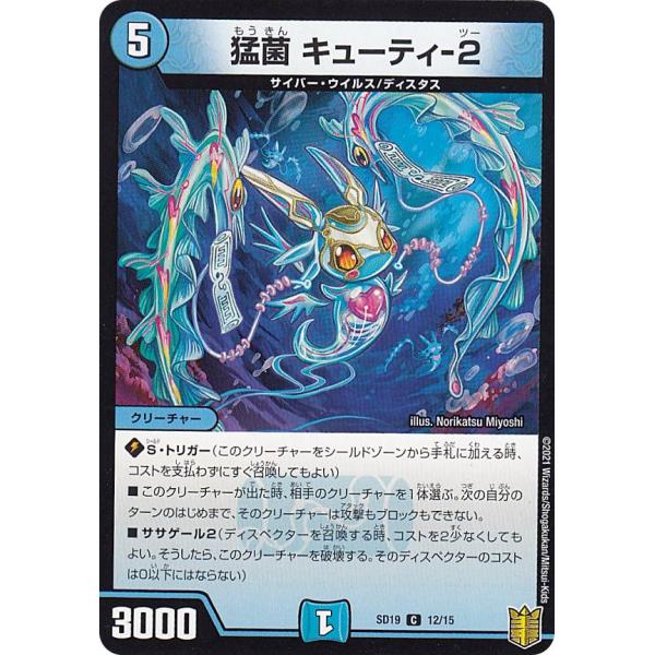 デュエルマスターズ DMSD19 12/15 猛菌 キューティ-2 (C コモン) キングマスタース...