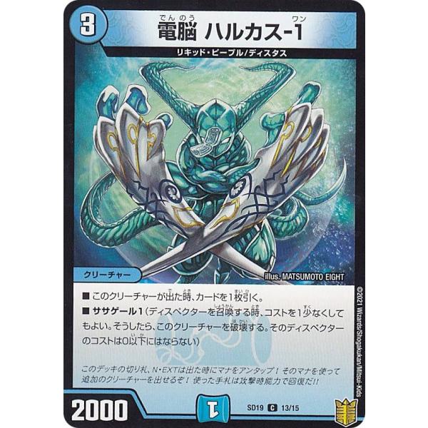 デュエルマスターズ DMSD19 13/15 電脳 ハルカス-1 (C コモン) キングマスタースタ...