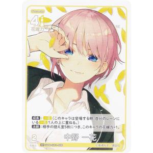 五等分の花嫁カードゲーム GYC-SD5-006 中野 五月 (SD) スタート