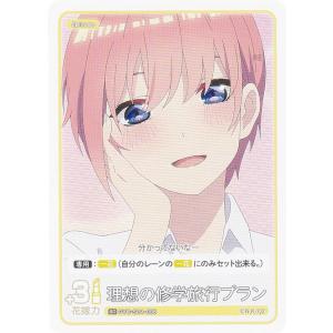 五等分の花嫁カードゲーム GYC-SD1-001 君に純愛と幸福を 中野 一花