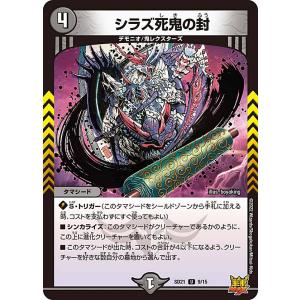 ヴァンガード D-SS09/001 魔忍竜 シラヌイ 