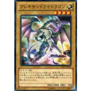 【プレイ用】遊戯王 SD25-JP003 アレキサンドライドラゴン(日本語版 ノーマル) 【中古】