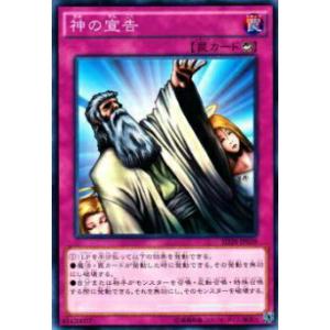 【プレイ用】遊戯王 SD28-JP039 神の宣告(日本語版 ノーマル) 【中古】