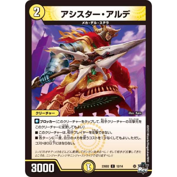 デュエルマスターズ DM23SD2 12/14 アシスター・アルデ (C コモン) スタートWINデ...