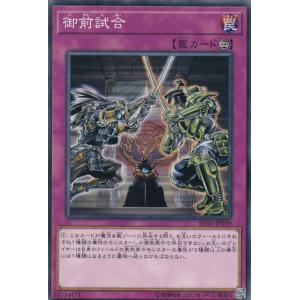 【プレイ用】遊戯王 SD35-JP039 御前試合 (日本語版 ノーマル)  ストラクチャーデッキ ...