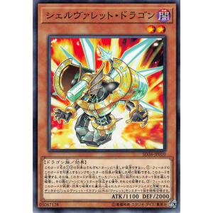 遊戯王 SD36-JP010 シェルヴァレット・...の商品画像