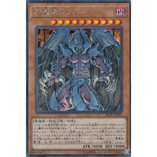 遊戯王 SD38-JPP03 幻魔皇ラビエル (日本語版 シークレットレア) STRUCTURE D...