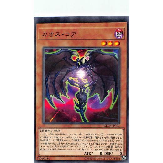 【プレイ用】遊戯王 SD38-JP002 カオス・コア (日本語版 ノーマルパラレル) STRUCT...