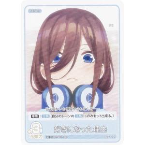 五等分の花嫁カードゲーム 君というかがやき 中野三玖 SSP ごとカド 管理2110】 君というかがやき 中野 三玖 SSSP [GYC-BP3-017P2