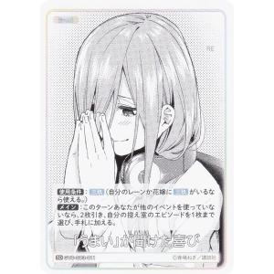 五等分の花嫁カードゲーム GYC-BP2-015 変わりゆく日々 中野 三玖 (GR