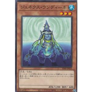 遊戯王 SDFC-EN020 ジェネクス・ウンディーネ Genex Undine (英語版