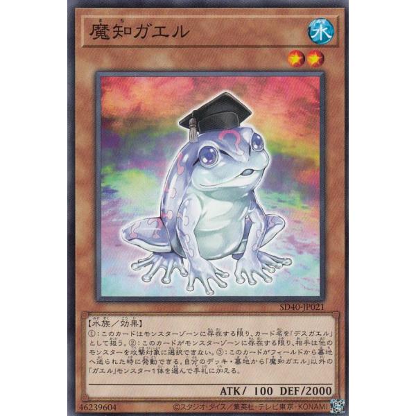 【プレイ用】遊戯王 SD40-JP021 魔知ガエル (日本語版 ノーマル) STRUCTURE D...