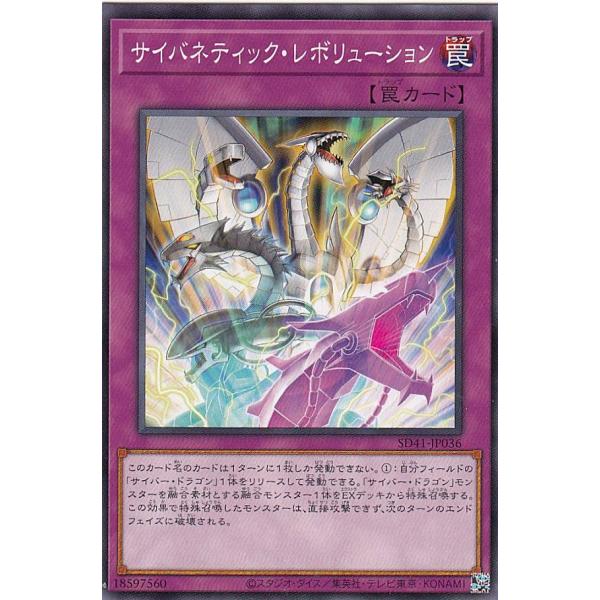 遊戯王 SD41-JP036 サイバネティック・レボリューション (日本語版 ノーマル) STRUC...