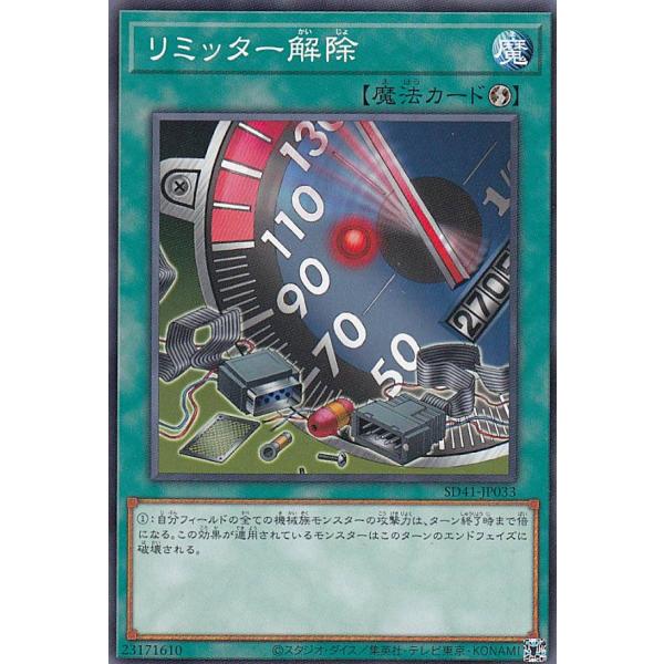 【プレイ用】遊戯王 SD41-JP033 リミッター解除 (日本語版 ノーマル) STRUCTURE...