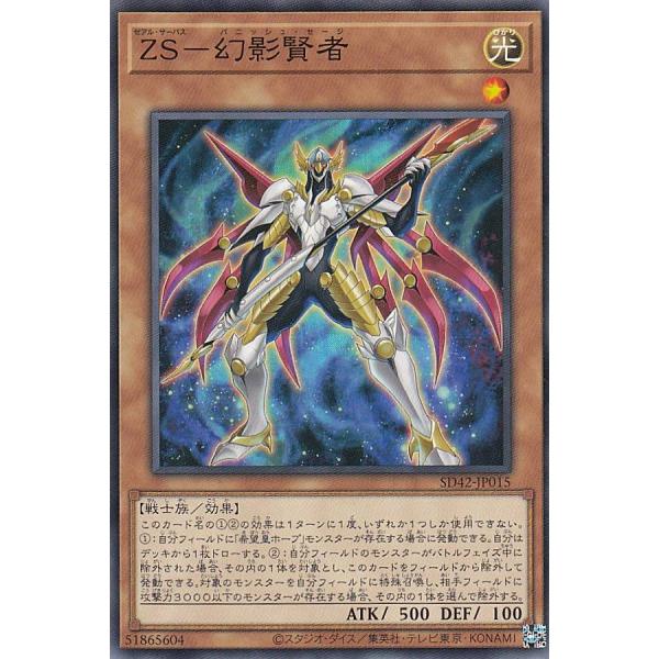 遊戯王 SD42-JP015 ＺＳ−幻影賢者 (日本語版 ノーマル) STRUCTURE DECK ...