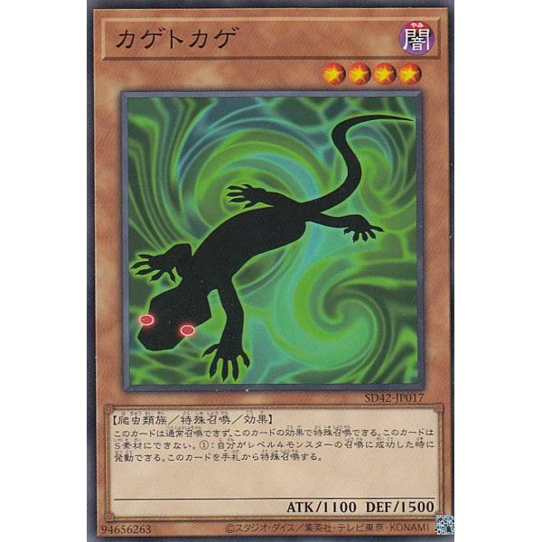 遊戯王 SD42-JP017 カゲトカゲ (日本語版 ノーマル) STRUCTURE DECK − ...