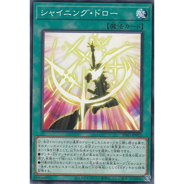 遊戯王 SD42-JP022 シャイニング・ドロー (日本語版 ノーマル) STRUCTURE DE...