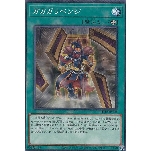 遊戯王 SD42-JP028 ガガガリベンジ (日本語版 ノーマル) STRUCTURE DECK ...