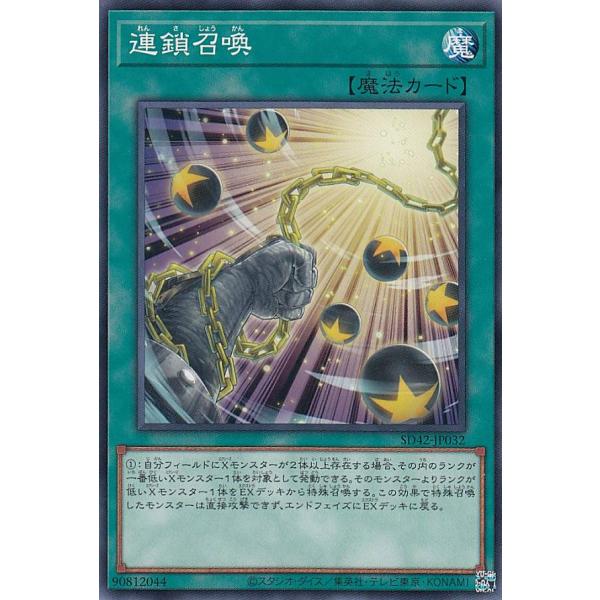 遊戯王 SD42-JP032 連鎖召喚 (日本語版 ノーマル) STRUCTURE DECK − オ...