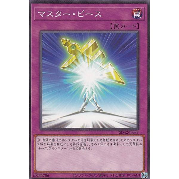 遊戯王 SD42-JP039 マスター・ピース (日本語版 ノーマル) STRUCTURE DECK...