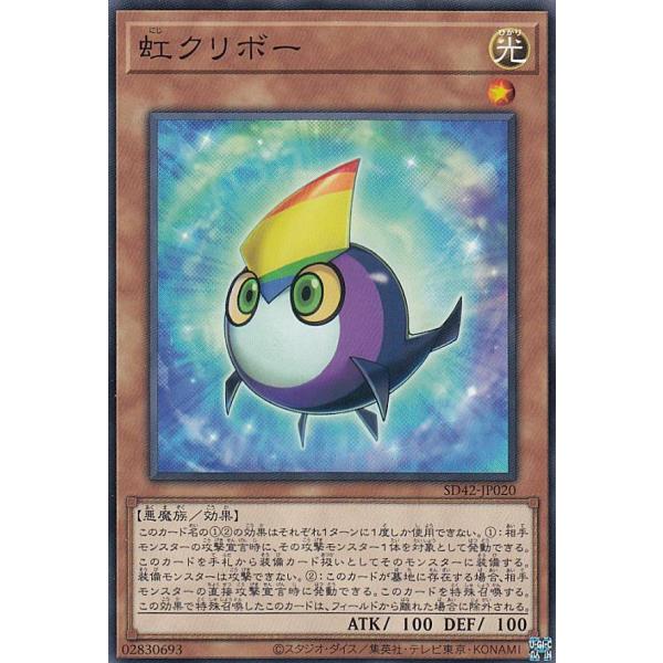 【プレイ用】遊戯王 SD42-JP020 虹クリボー (日本語版 ノーマル) STRUCTURE D...