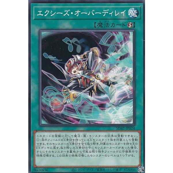【プレイ用】遊戯王 SD42-JP024 エクシーズ・オーバーディレイ (日本語版 ノーマル) ST...